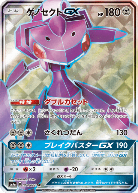 Genesect-GX