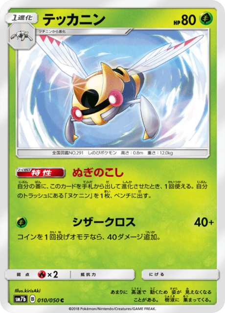 Ninjask
