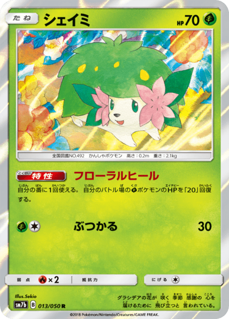 Shaymin