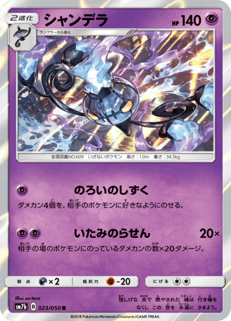 Chandelure