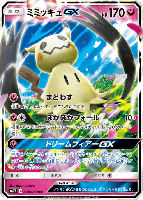 Mimikyu-GX