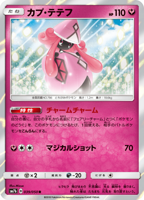 Tapu Lele