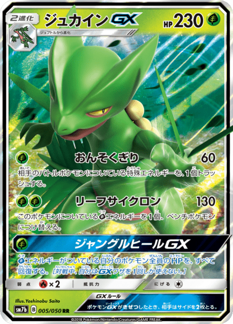 Sceptile-GX