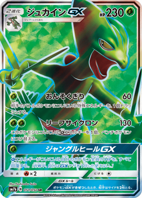 Sceptile-GX