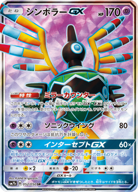 Sigilyph-GX