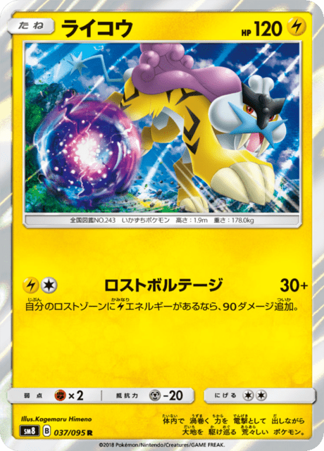 Raikou