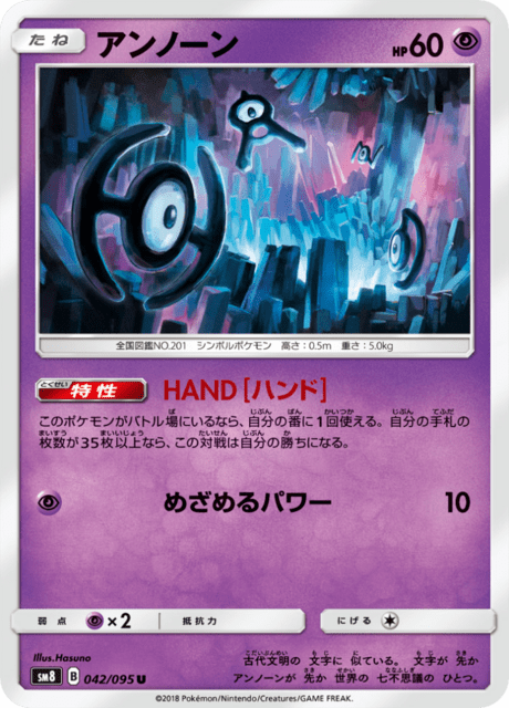 Unown