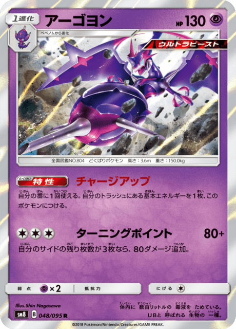 Naganadel