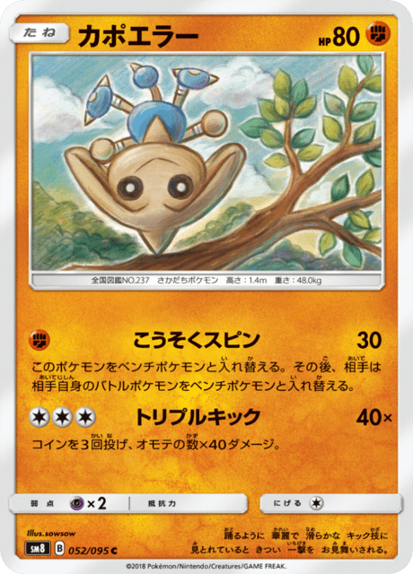 Hitmontop