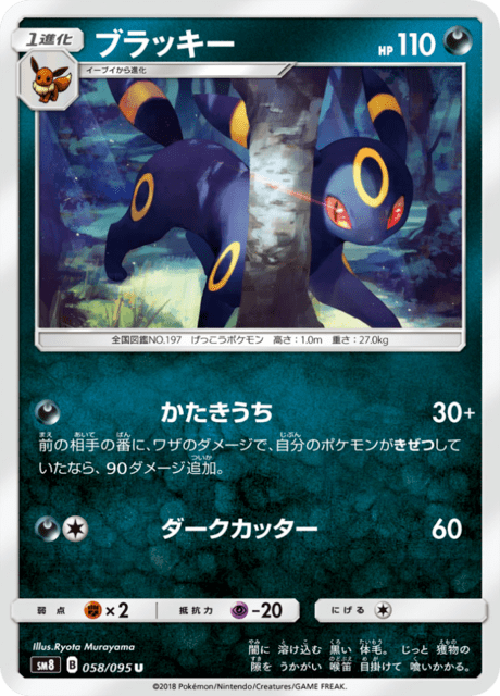 Umbreon