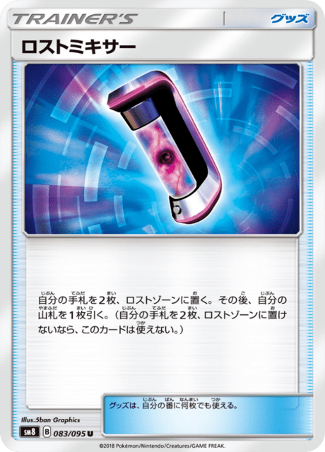 Lost Mixer