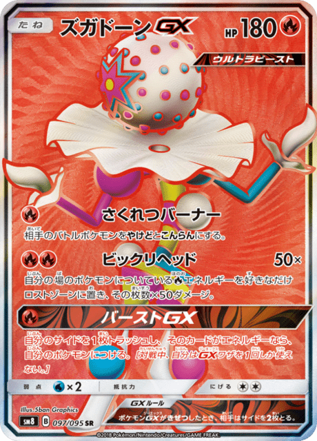 Blacephalon-GX