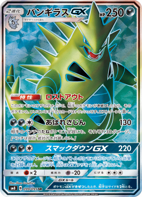 Tyranitar-GX