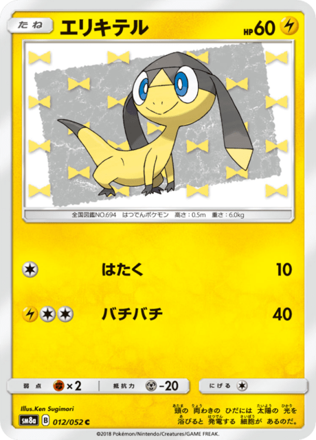 Helioptile