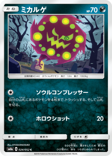 Spiritomb