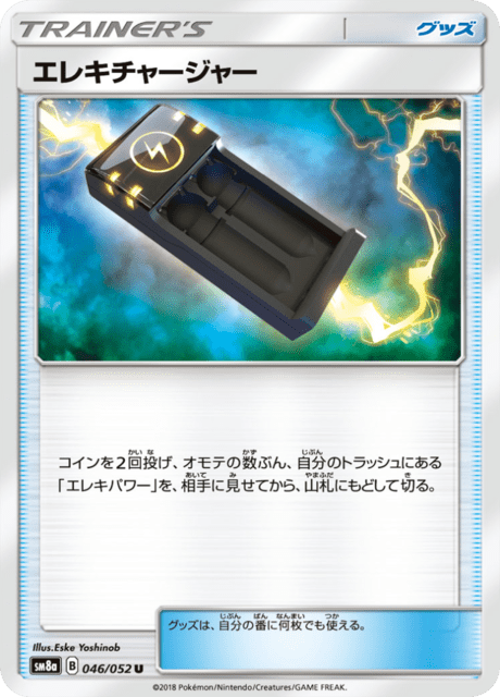 Electricharger