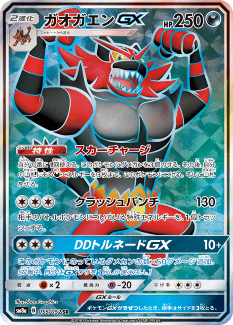 Incineroar-GX