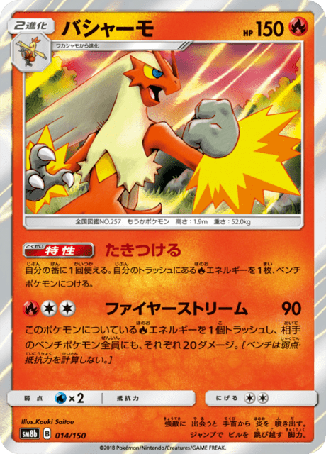 Blaziken
