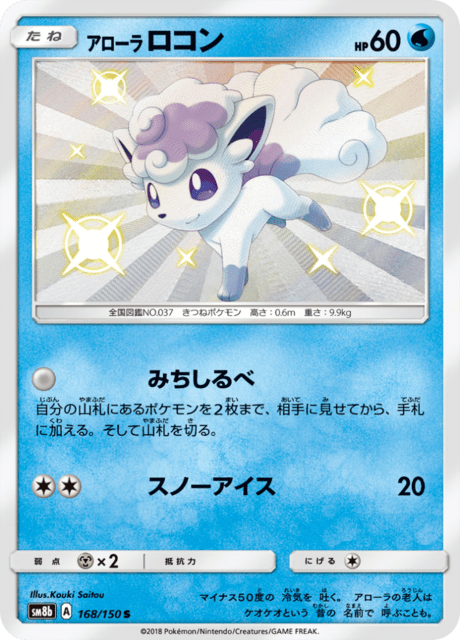 Alolan Vulpix