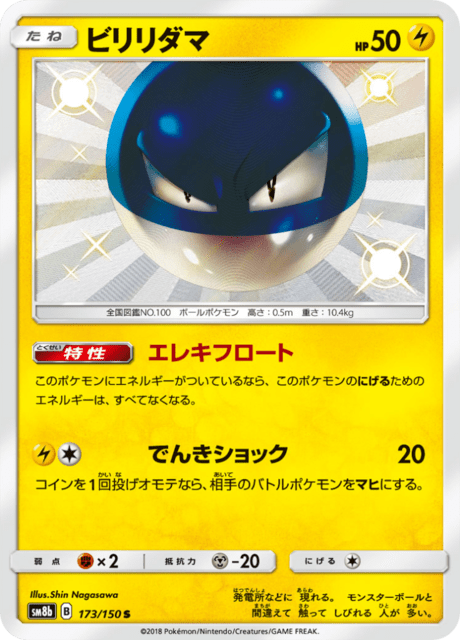 Voltorb
