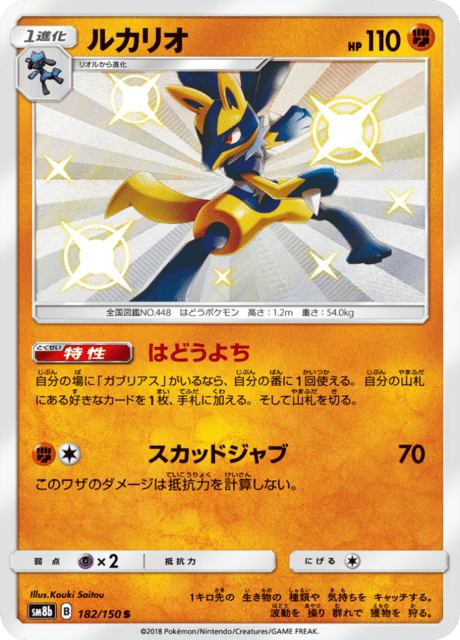 Lucario
