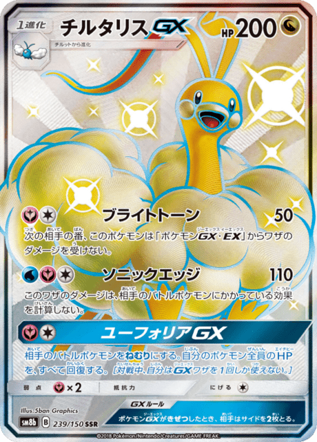 Altaria GX