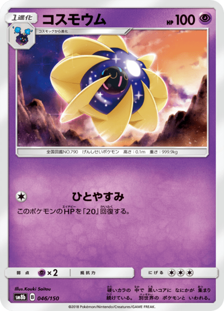Cosmoem