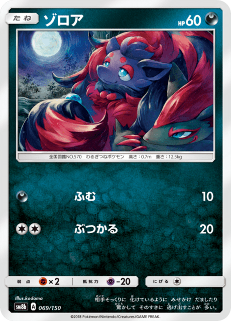 Zorua