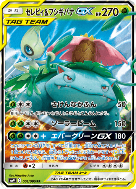 Celebi & Venusaur-GX