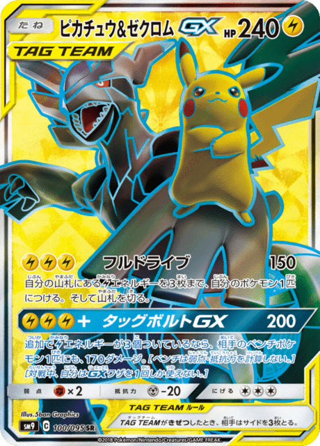 Pikachu & Zekrom-GX