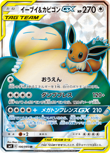 Eevee & Snorlax-GX