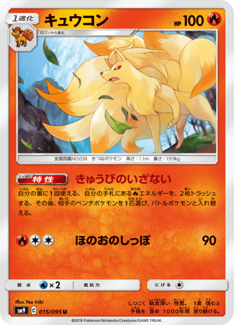 Ninetales