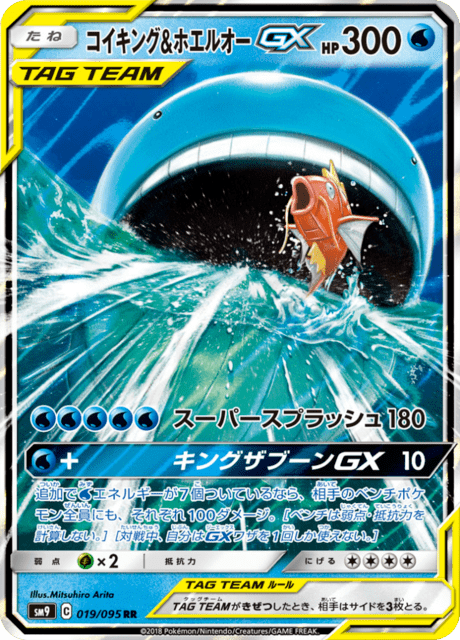 Magikarp & Wailord-GX