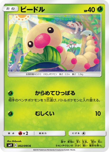Weedle