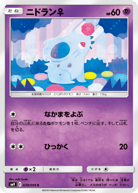 Nidoran‚ôÄ