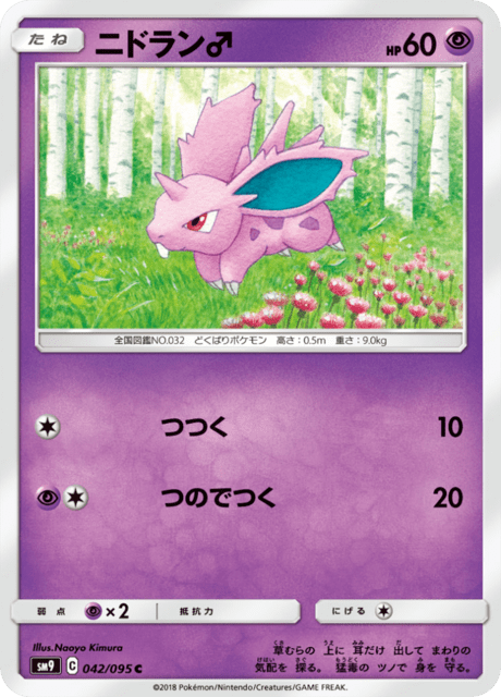 Nidoran‚ôÇ