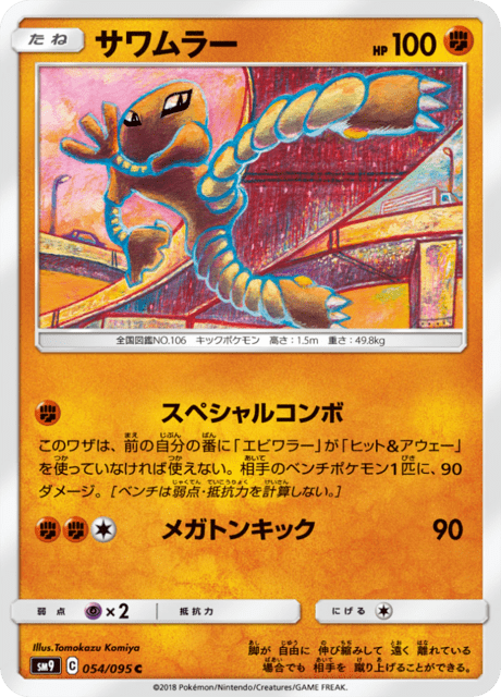 Hitmonlee