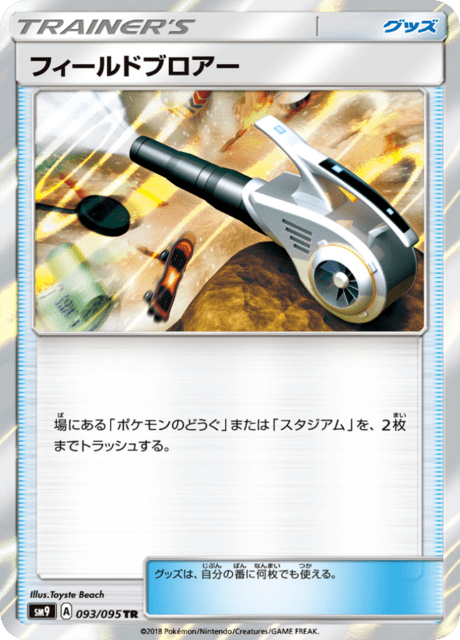 Field Blower