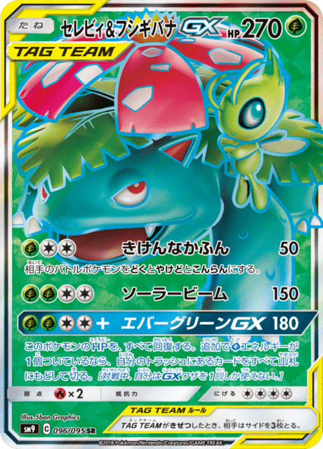 Celebi & Venusaur-GX