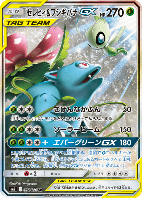 Celebi & Venusaur-GX
