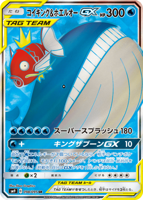 Magikarp & Wailord-GX