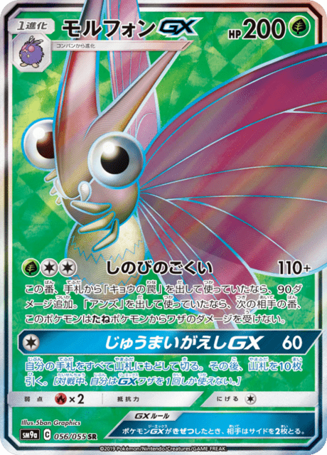 Venomoth-GX