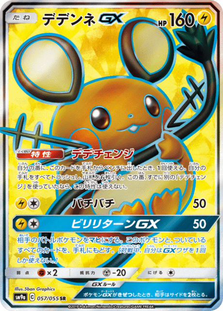 Dedenne-GX