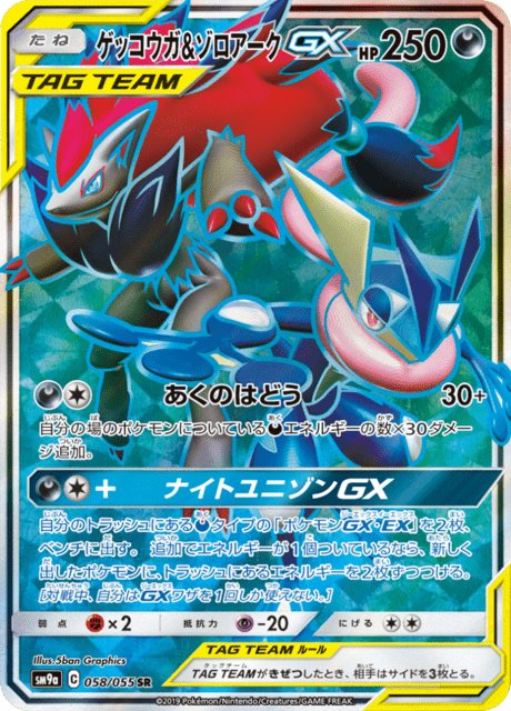 Greninja & Zoroark-GX