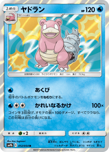 Slowbro - Japanse Pokémon-kaart uit Full Metal Force