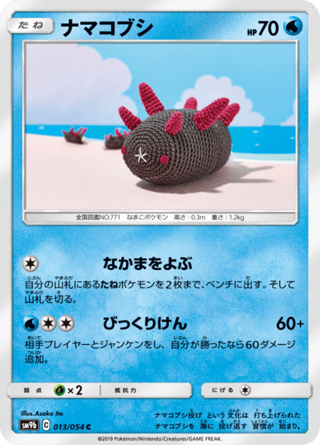 Pyukumuku - Japanse Pokémon-kaart uit Full Metal Force