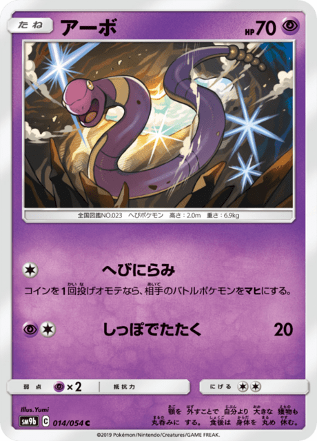 Ekans - Japanse Pokémon-kaart uit Full Metal Force