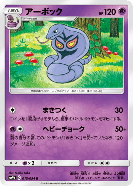 Arbok - Japanse Pokémon-kaart uit Full Metal Force