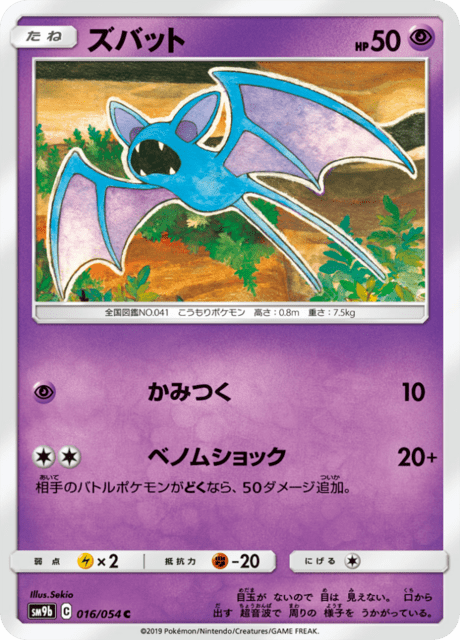 Zubat - Japanse Pokémon-kaart uit Full Metal Force