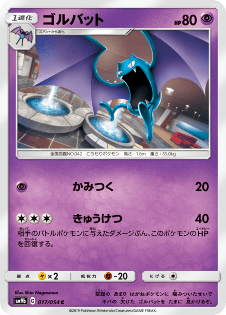 Golbat - Japanse Pokémon-kaart uit Full Metal Force